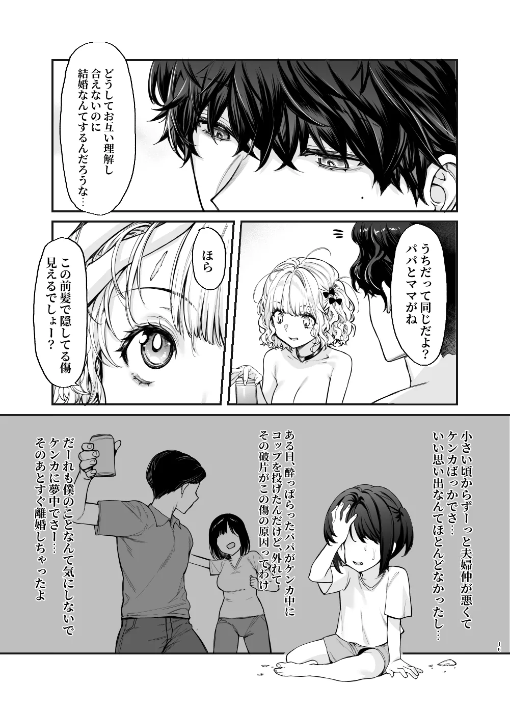 [無限地雷 (ムシ)] 地雷系女子とやってみたい-Ruka [無修正] [DL版] Hentai - Raw  14