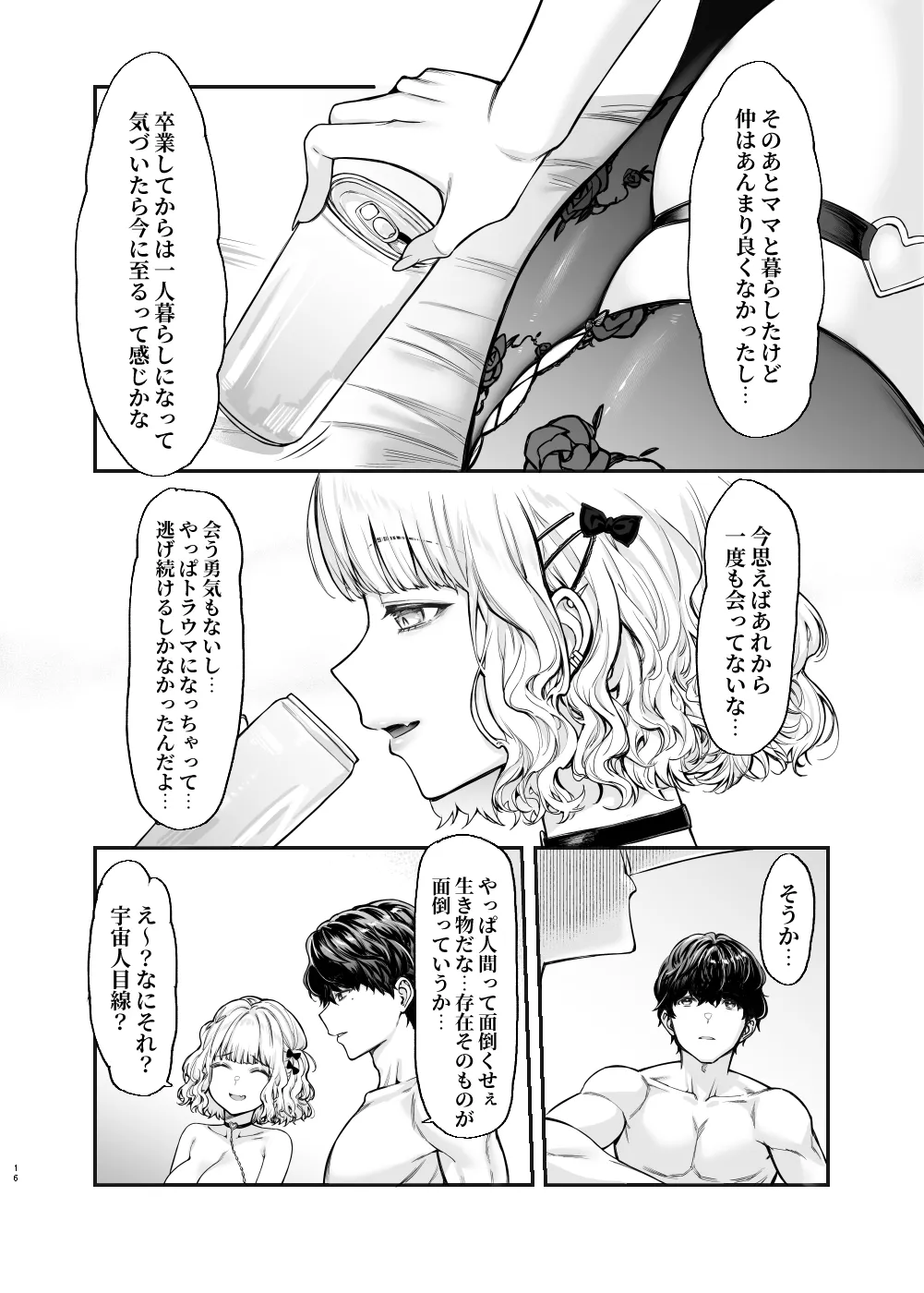 [無限地雷 (ムシ)] 地雷系女子とやってみたい-Ruka [無修正] [DL版] Hentai - Raw  15