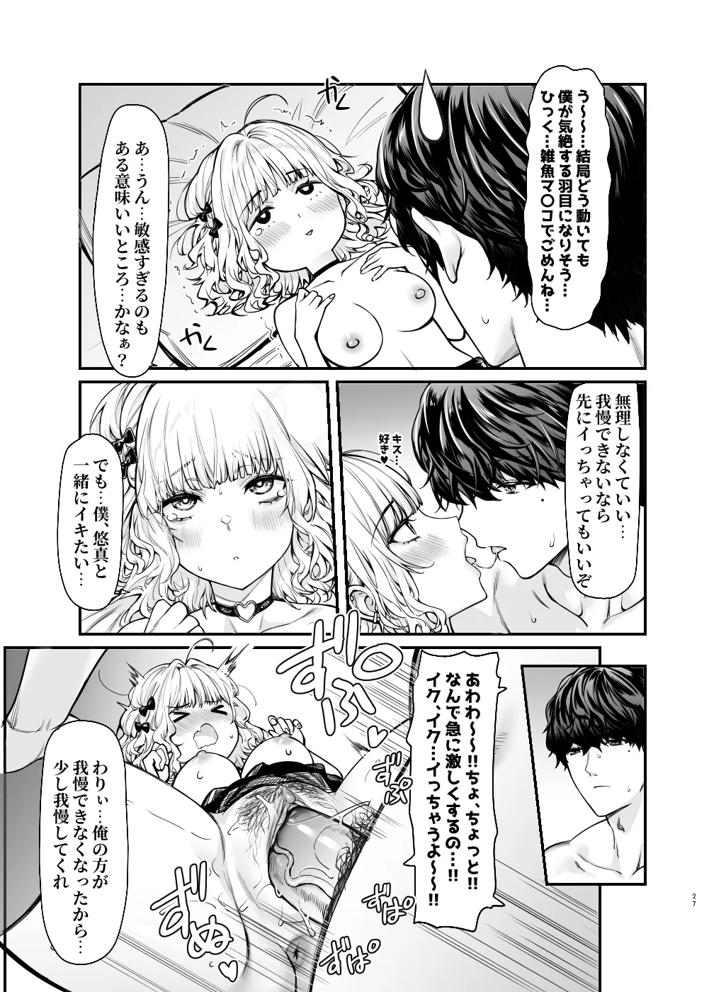 [無限地雷 (ムシ)] 地雷系女子とやってみたい-Ruka [無修正] [DL版] Hentai - Raw  26