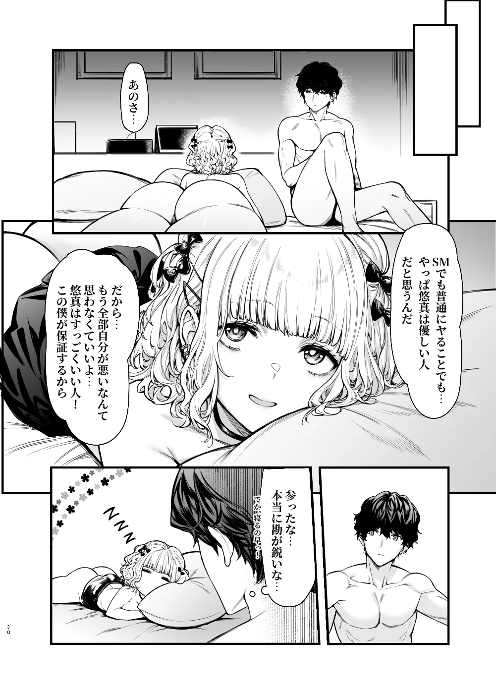 [無限地雷 (ムシ)] 地雷系女子とやってみたい-Ruka [無修正] [DL版] Hentai - Raw  29