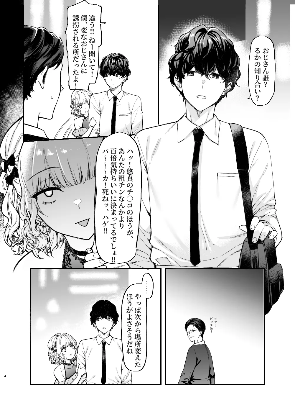 Jiraikei Joshi to Yatte Mitai - Ruka page 3 full