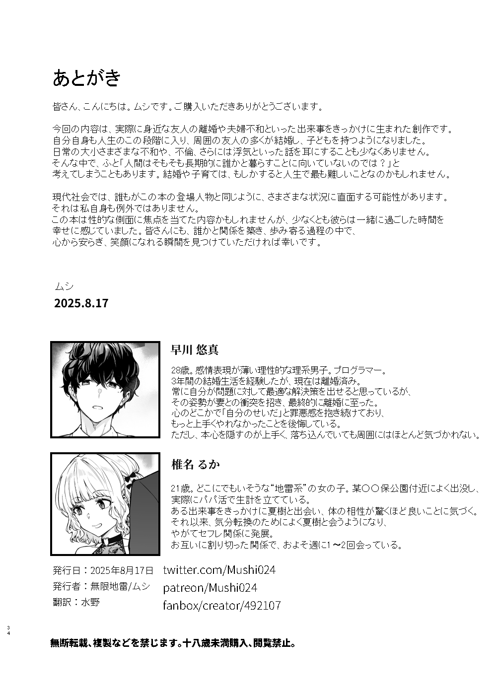 [無限地雷 (ムシ)] 地雷系女子とやってみたい-Ruka [無修正] [DL版] Hentai - Raw  33