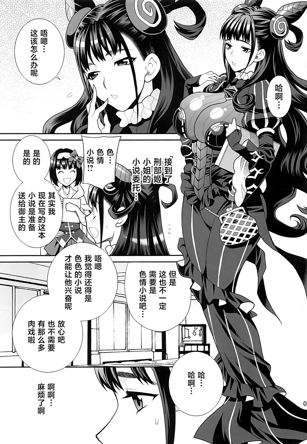 ゆきやなぎの本58 紫式部は体で知りたい!! page 2 full
