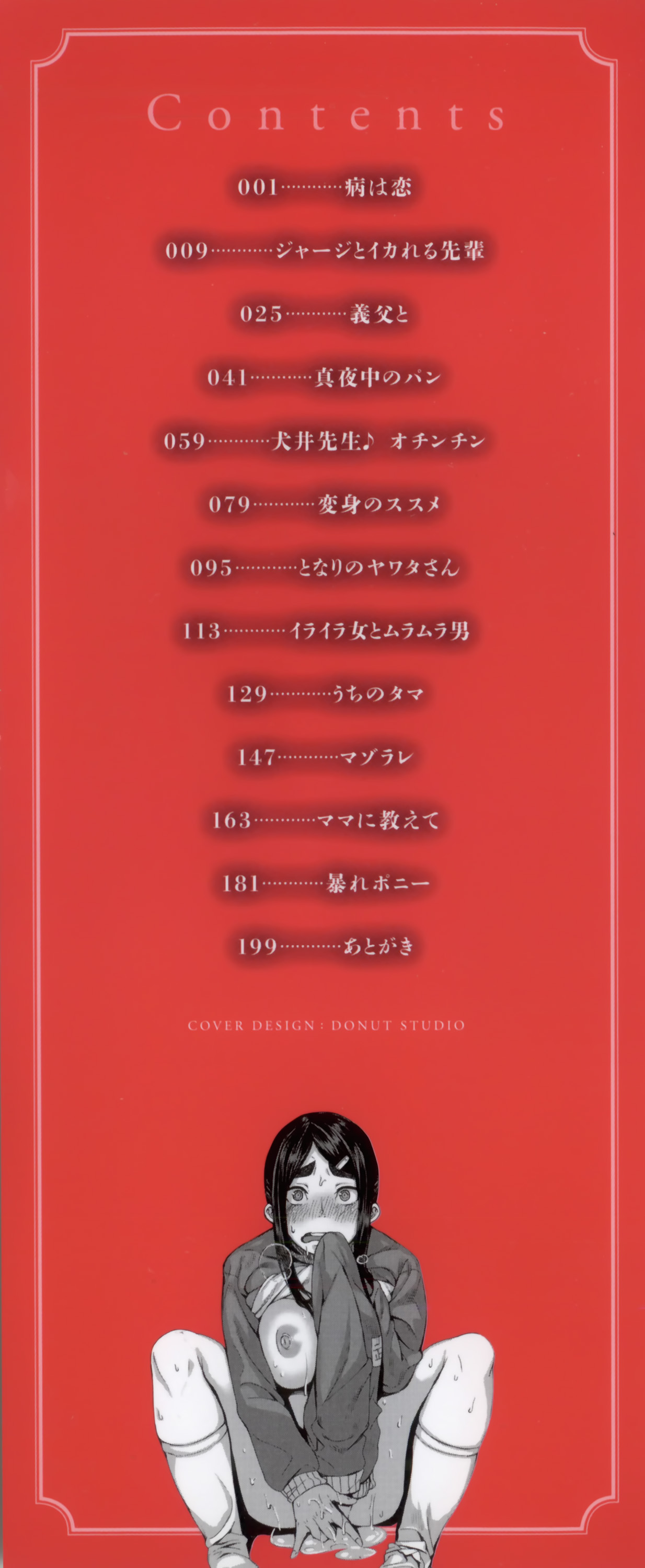 Ijirimon page 5 full