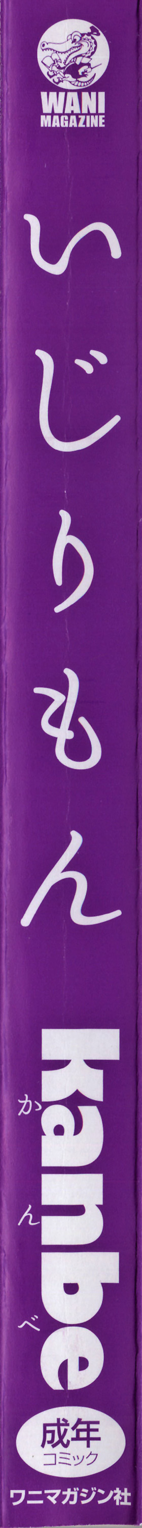 Ijirimon page 8 full