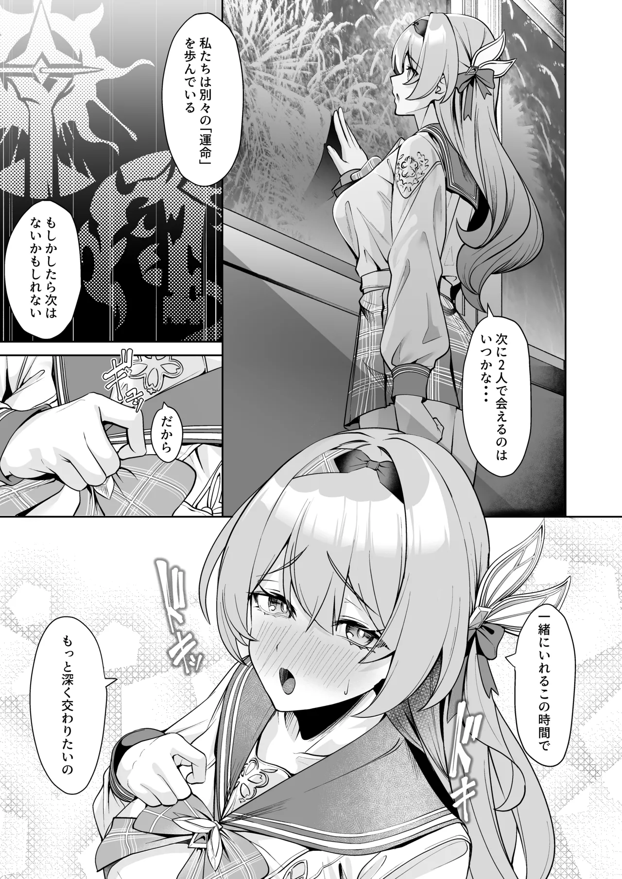 交わる今日に咲き誇る page 6 full