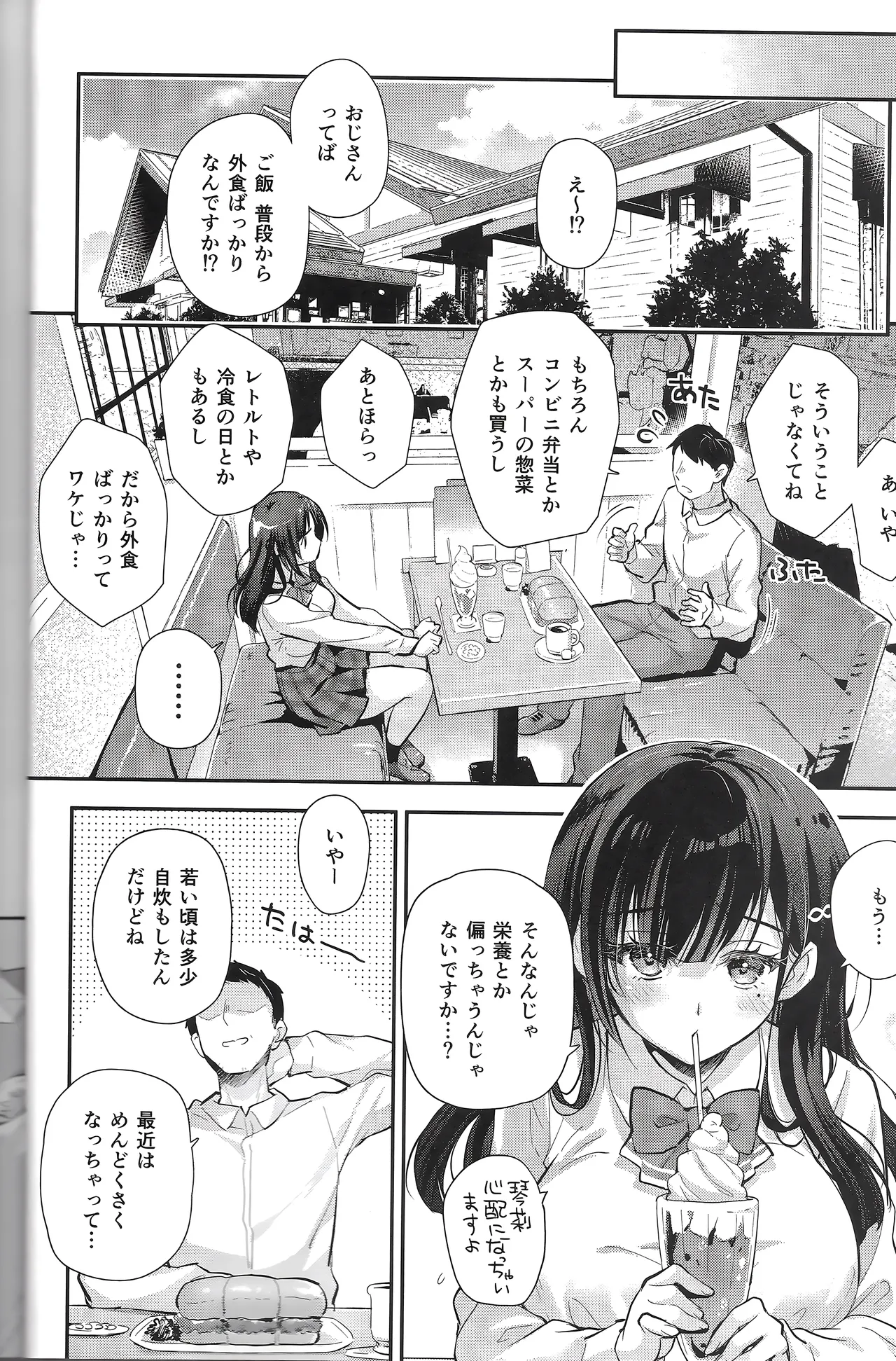 Best Match Kanojo 3 -Seiso JK to Oji-san ga ouchi date de amaama ecchii page 7 full