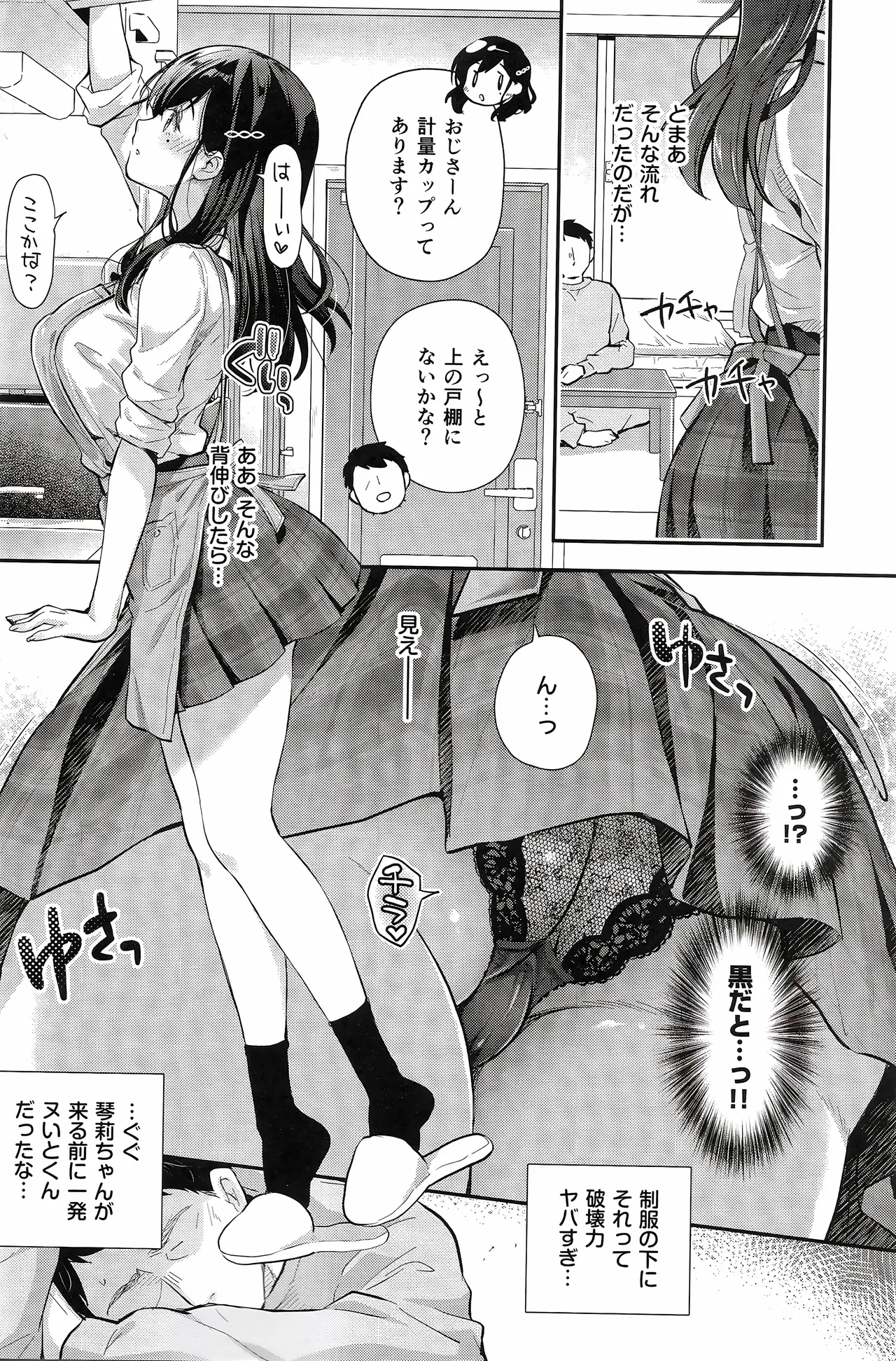 Best Match Kanojo 3 -Seiso JK to Oji-san ga ouchi date de amaama ecchii page 9 full