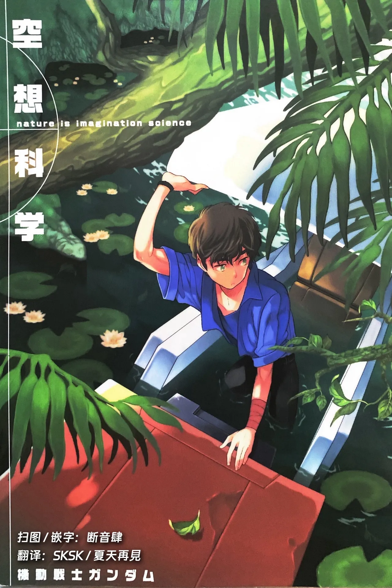 Nature is Imagination Science page 1 full