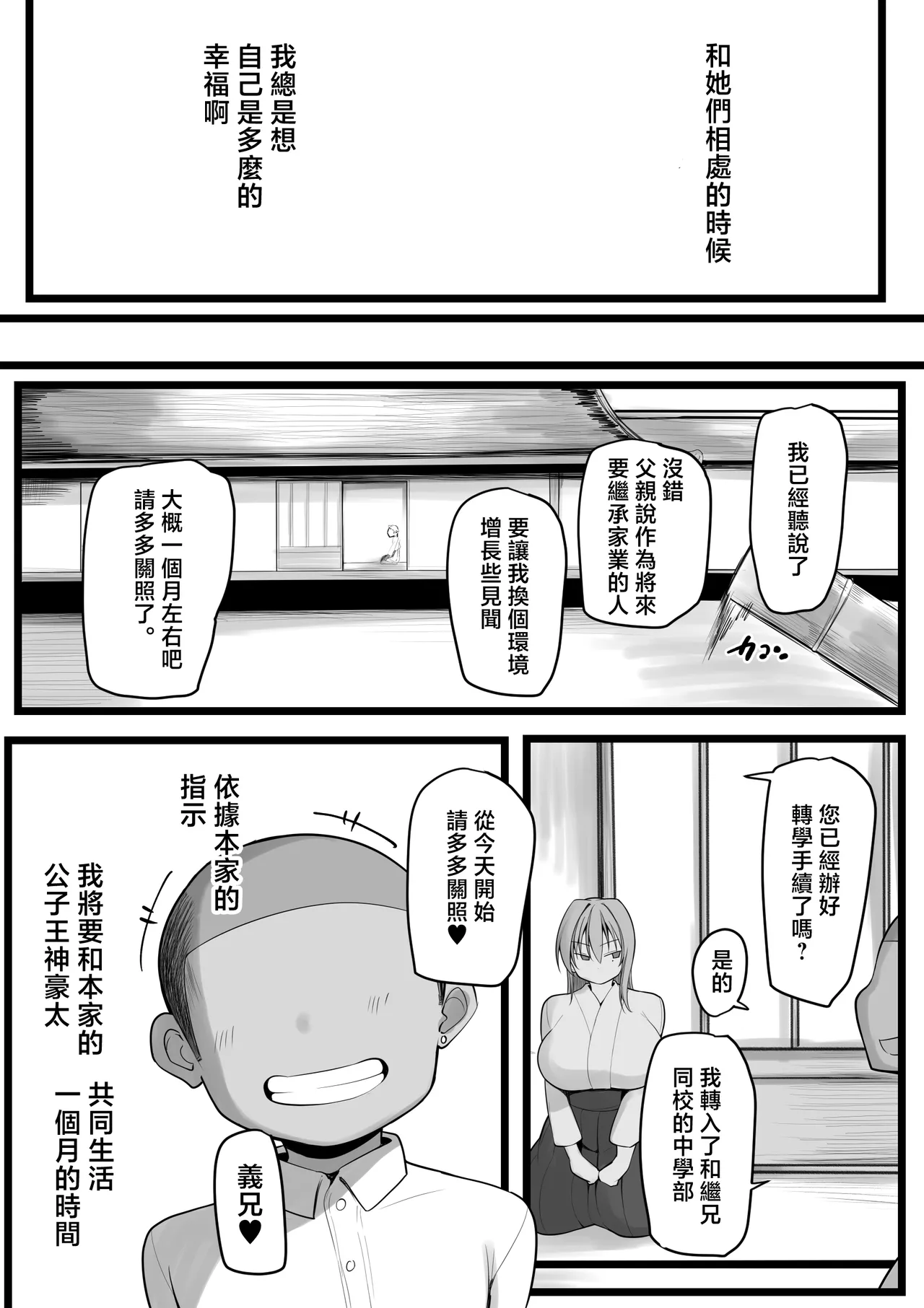 Netorare Servant page 10 full