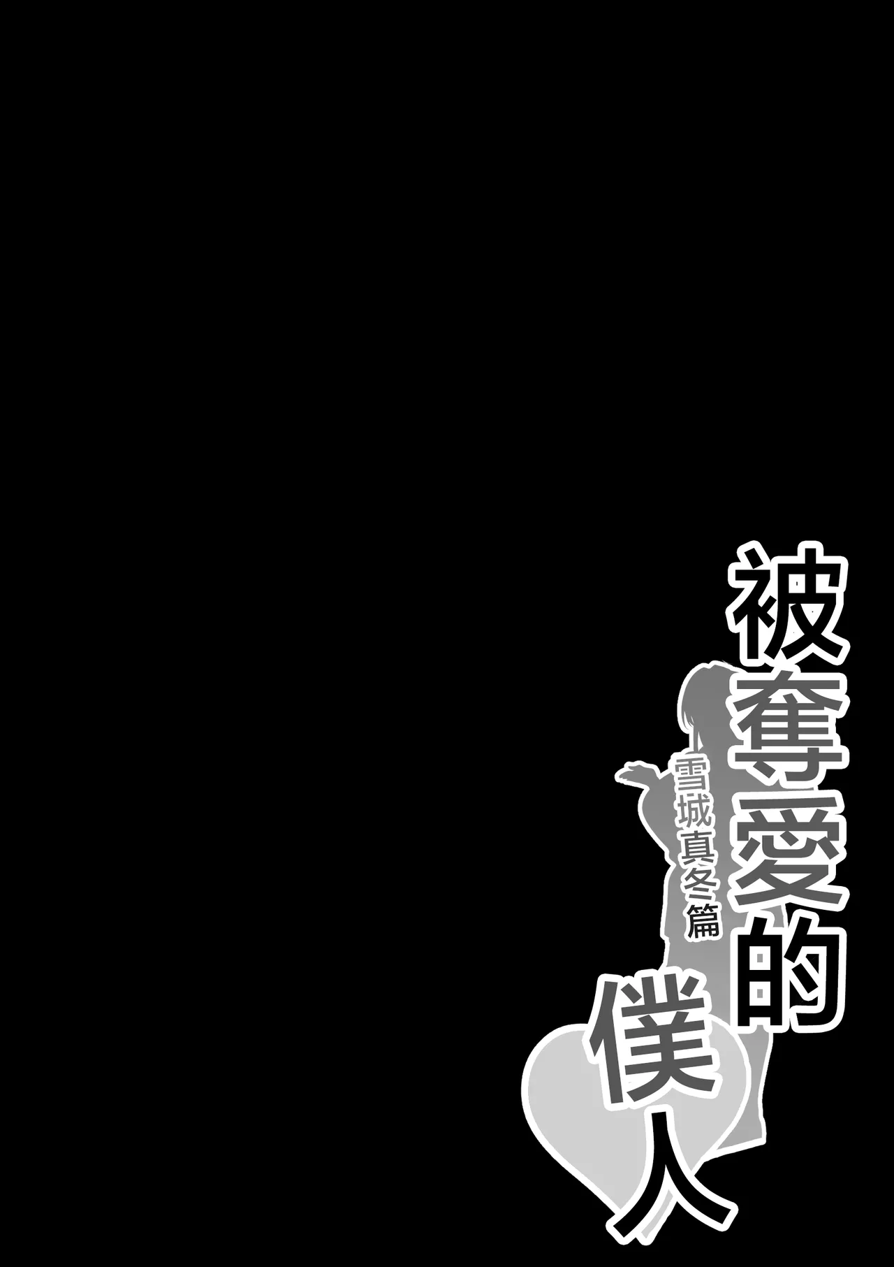 Netorare Servant page 2 full