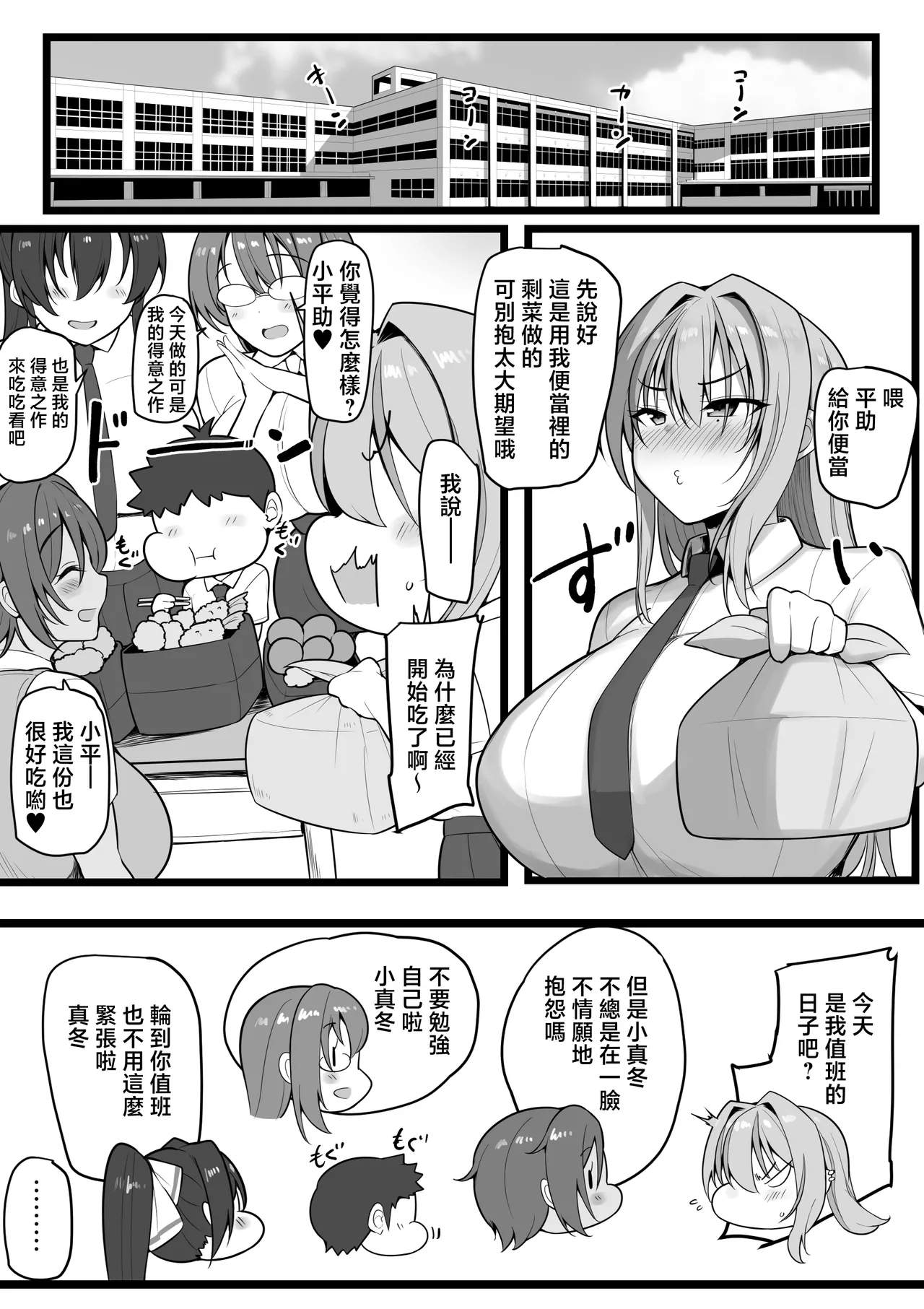 Netorare Servant page 5 full