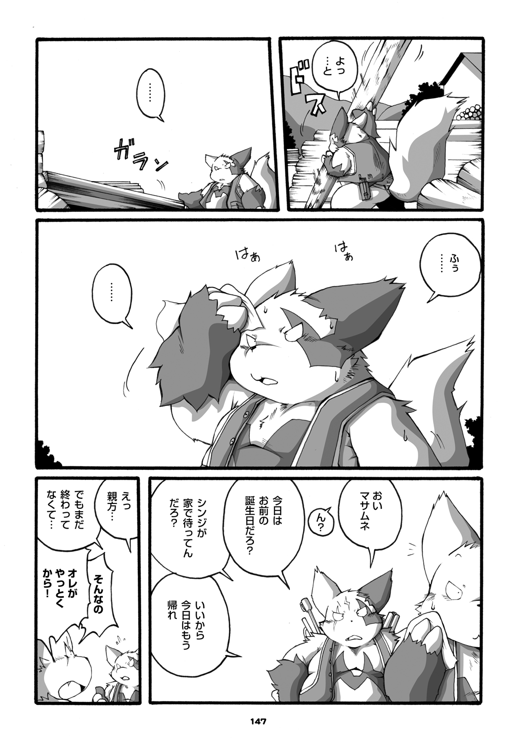 Chibineco - Promise Episode 1 page 3 full