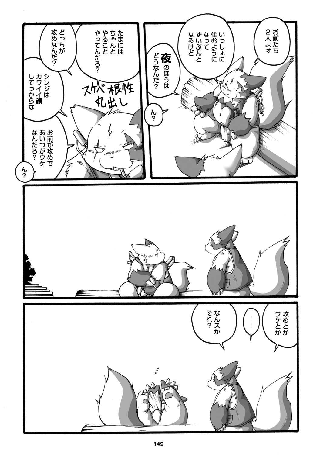 Chibineco - Promise Episode 1 page 5 full