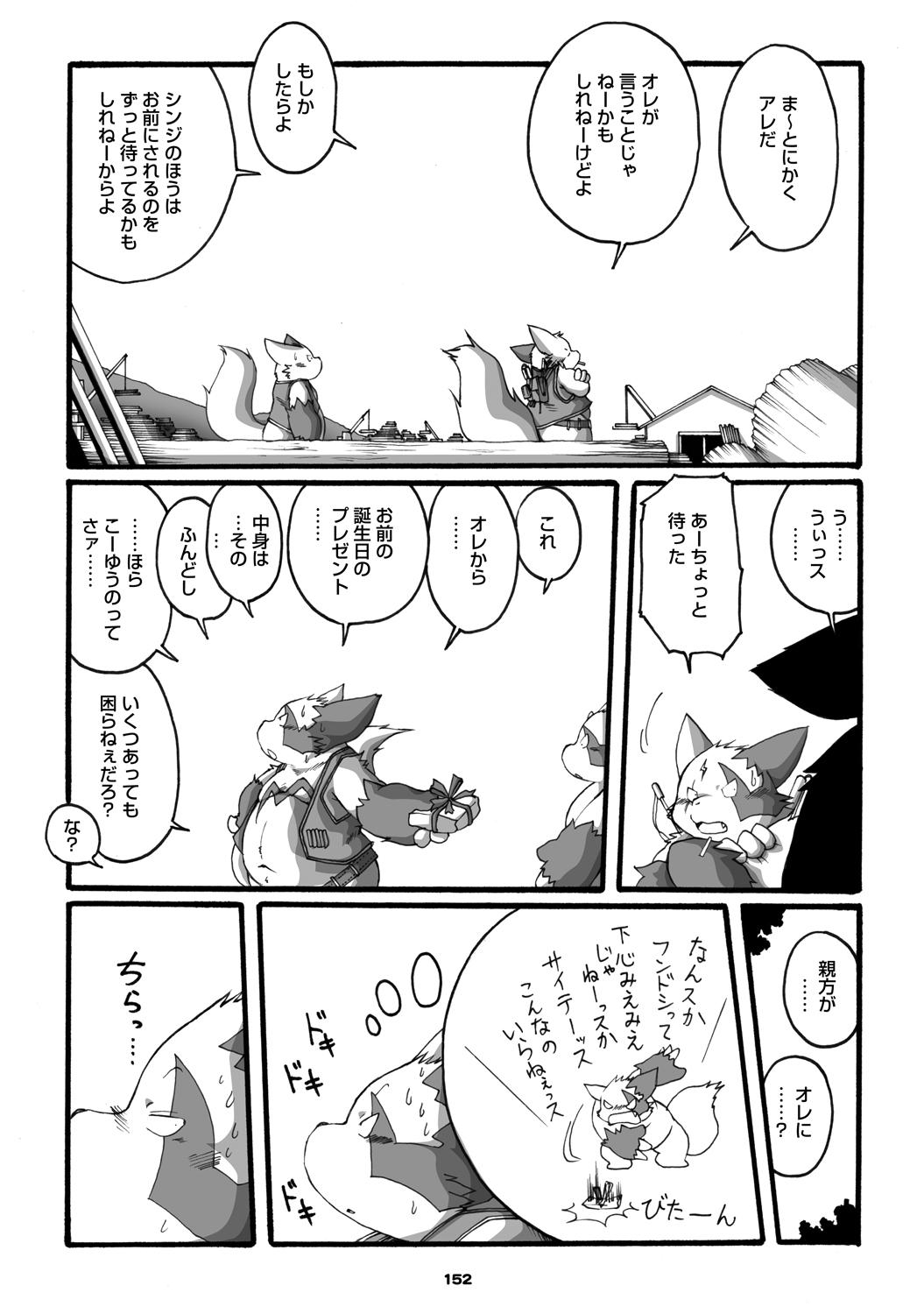 Chibineco - Promise Episode 1 page 8 full