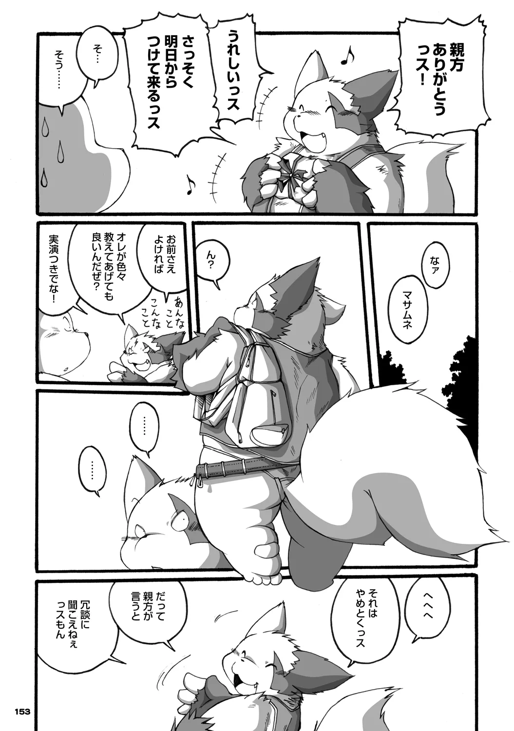 Chibineco - Promise Episode 1 page 9 full