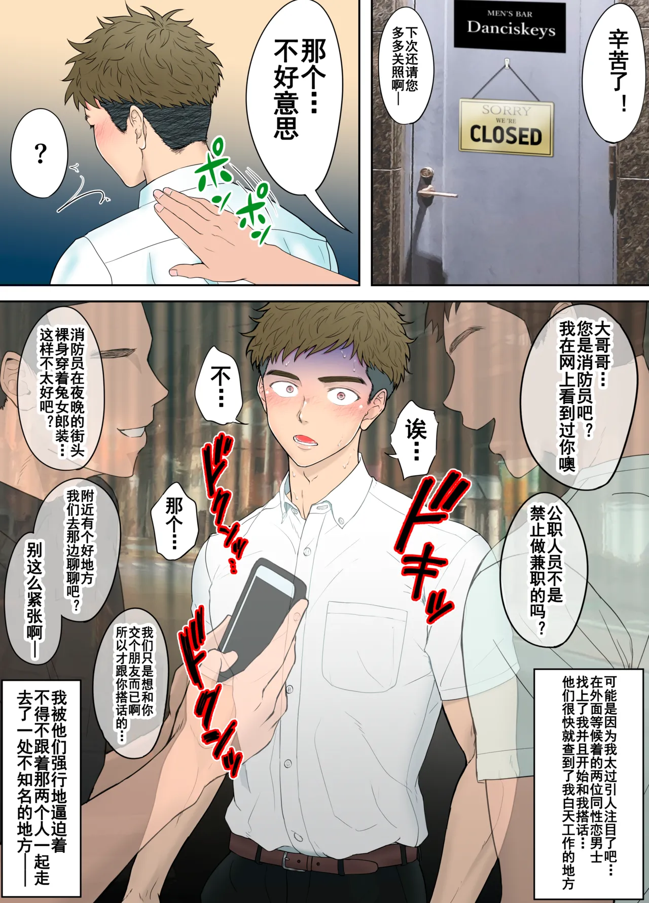 【ピュータロ】「バニーボーイなんか引き受けたせいで…」ある若い消防士の回想｜《就因为接下了‘兔男郎’的工作…”某位年轻消防员的回忆》【男男菊花香汉化】【chinese】 page 5 full