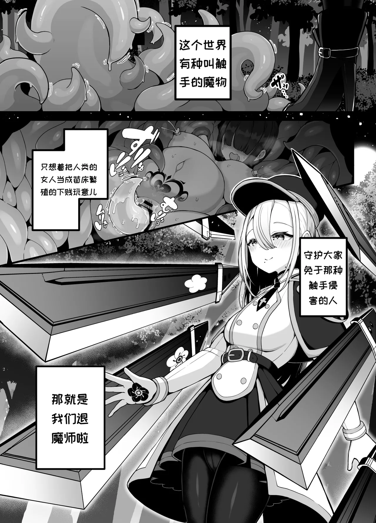 Shosen wa Seishoku Honnou Dake no Katou Sebutsu desu ne page 4 full