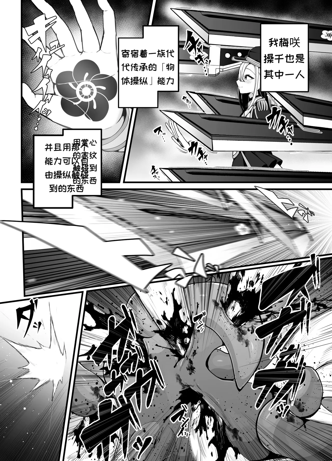 Shosen wa Seishoku Honnou Dake no Katou Sebutsu desu ne page 5 full