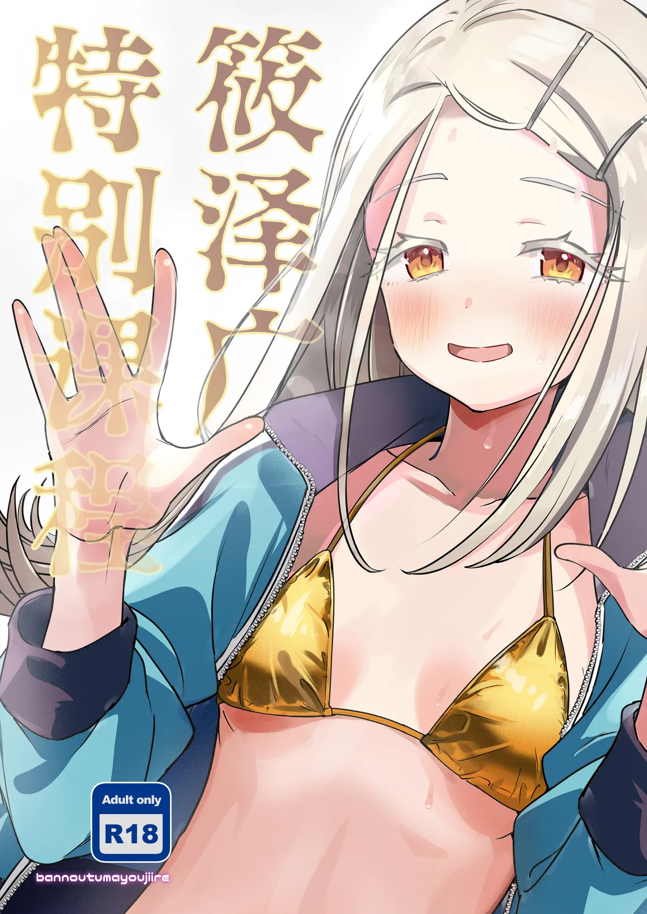 Shinosawa Hiro Tokubetsu Lesson | 筱泽广特别课程 page 1 full