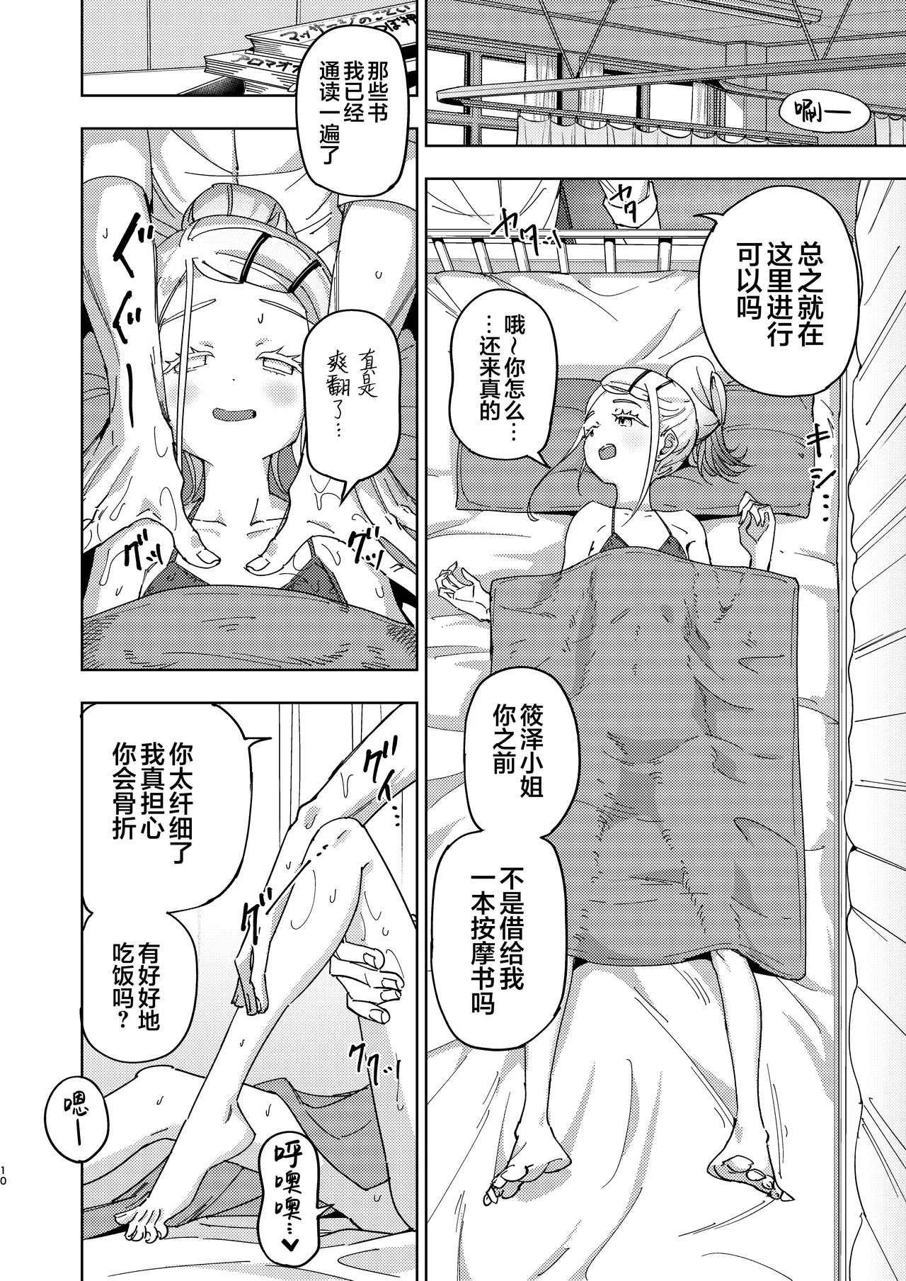 Shinosawa Hiro Tokubetsu Lesson | 筱泽广特别课程 page 10 full