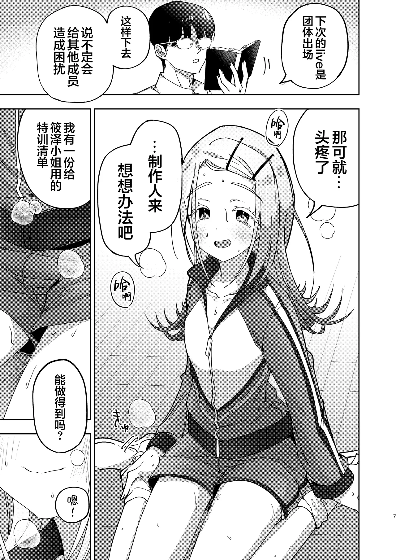 Shinosawa Hiro Tokubetsu Lesson | 筱泽广特别课程 page 7 full