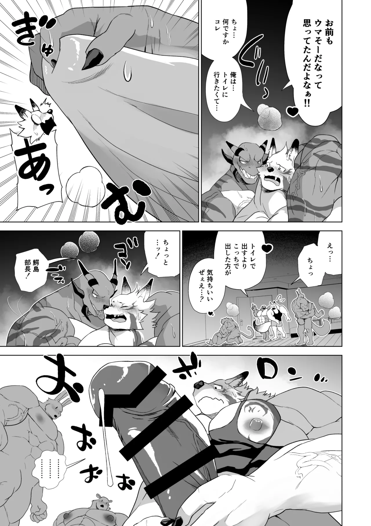 淫獣どもを筋肉レスキュー! page 4 full