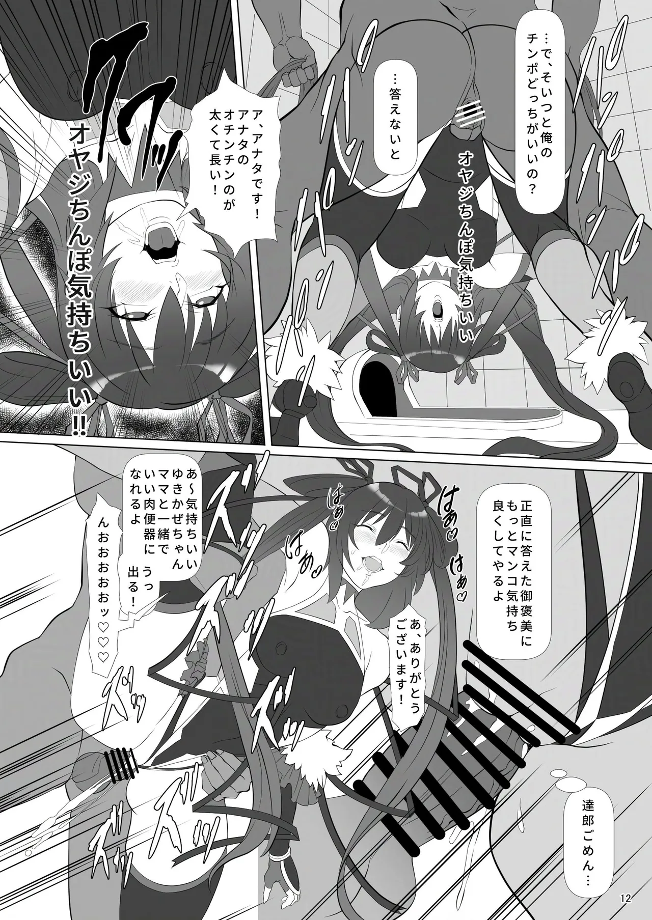 [ナマきく屋] 頭対魔忍は肉便器街でイク!! Hentai - Raw  11
