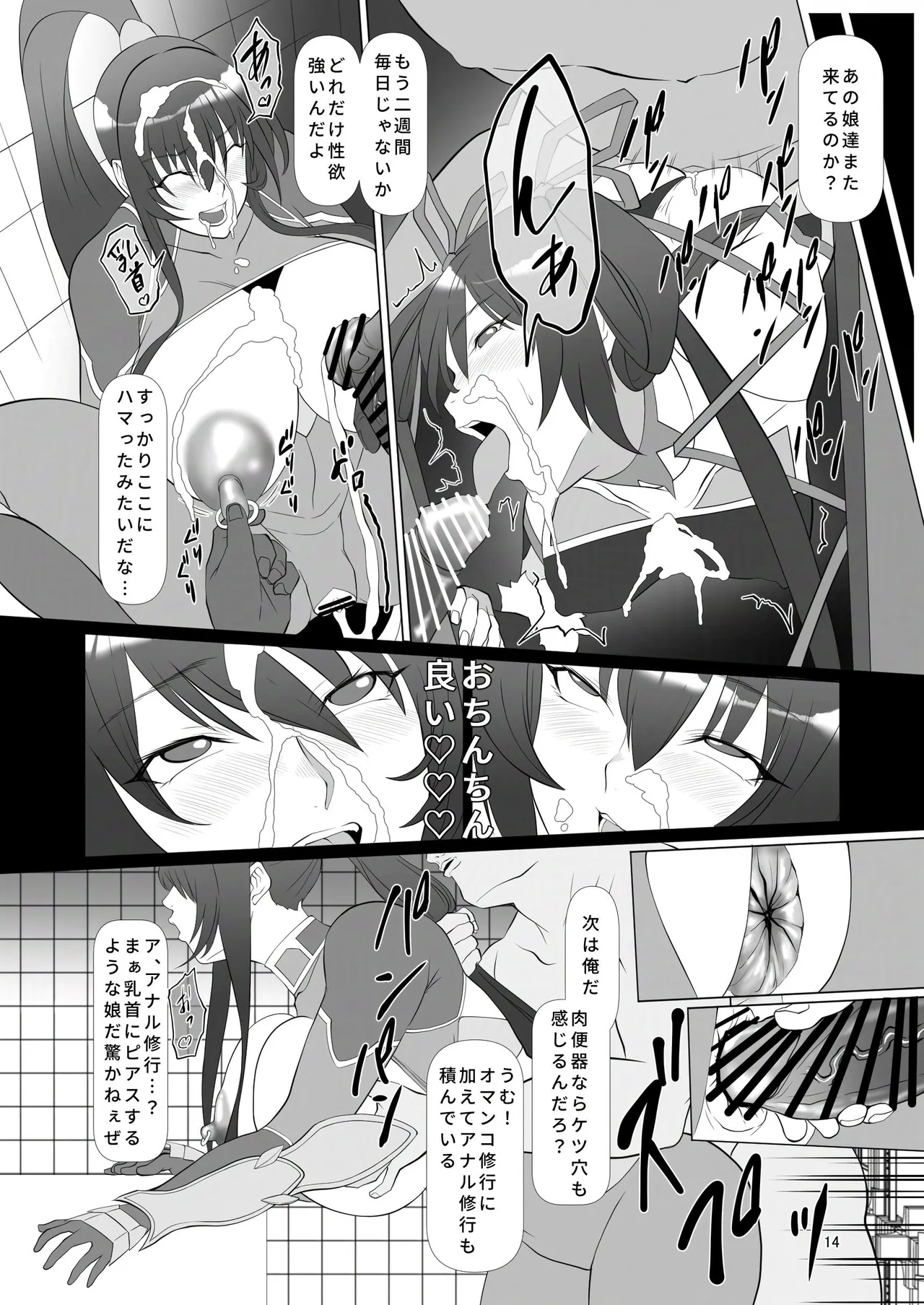 [ナマきく屋] 頭対魔忍は肉便器街でイク!! Hentai - Raw  13