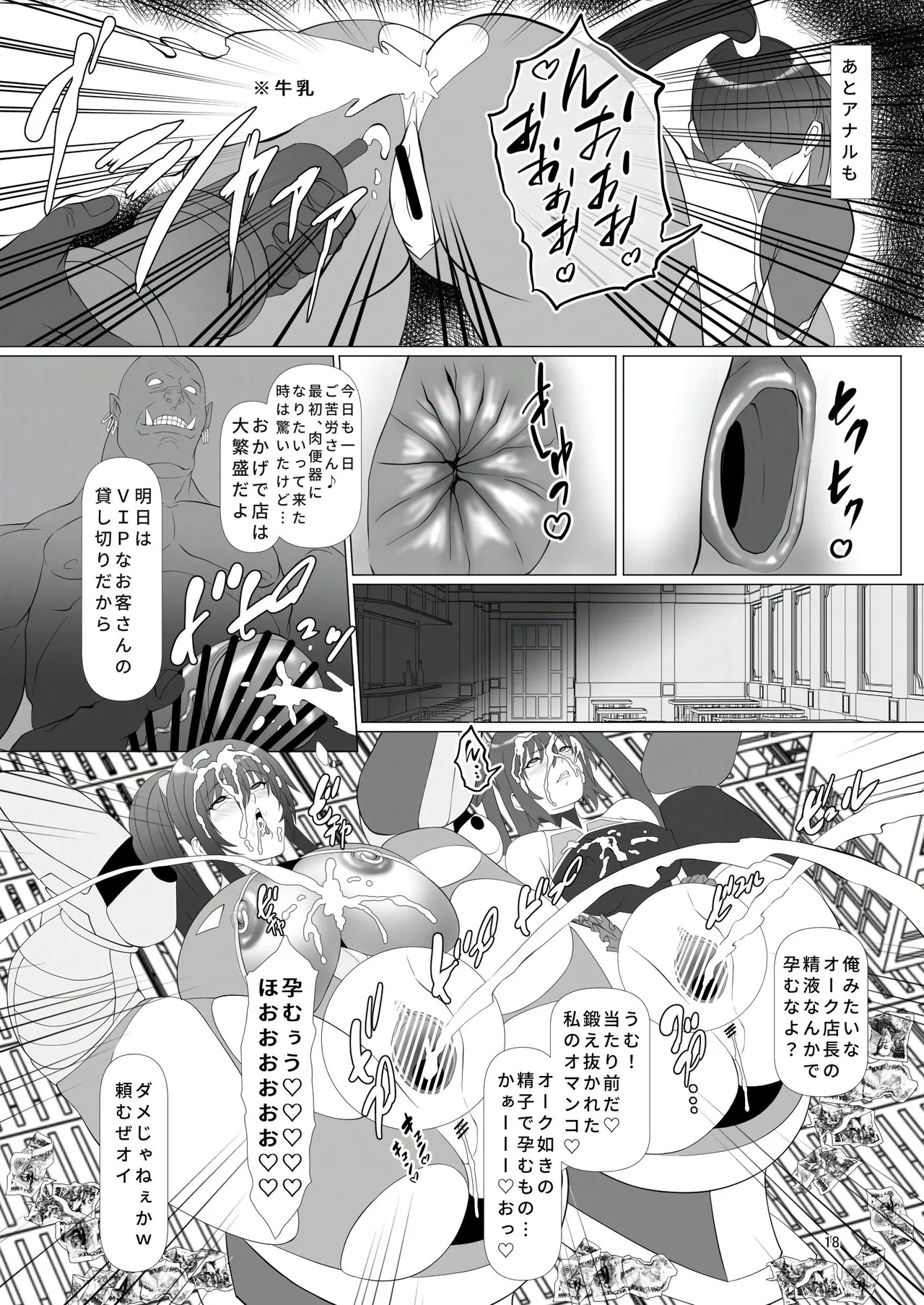 [ナマきく屋] 頭対魔忍は肉便器街でイク!! Hentai - Raw  17