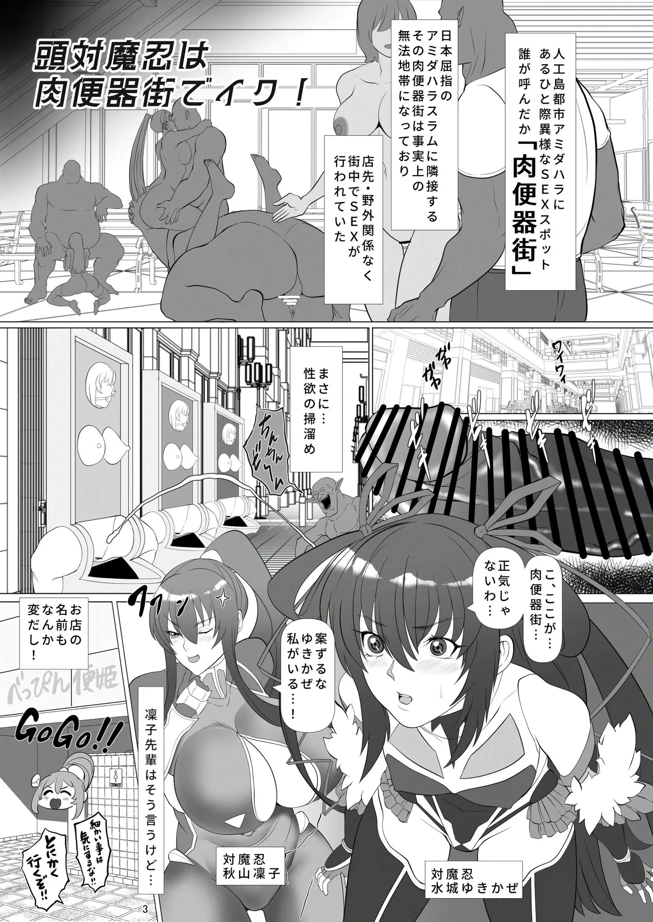 頭対魔忍は肉便器街でイク!! page 2 full