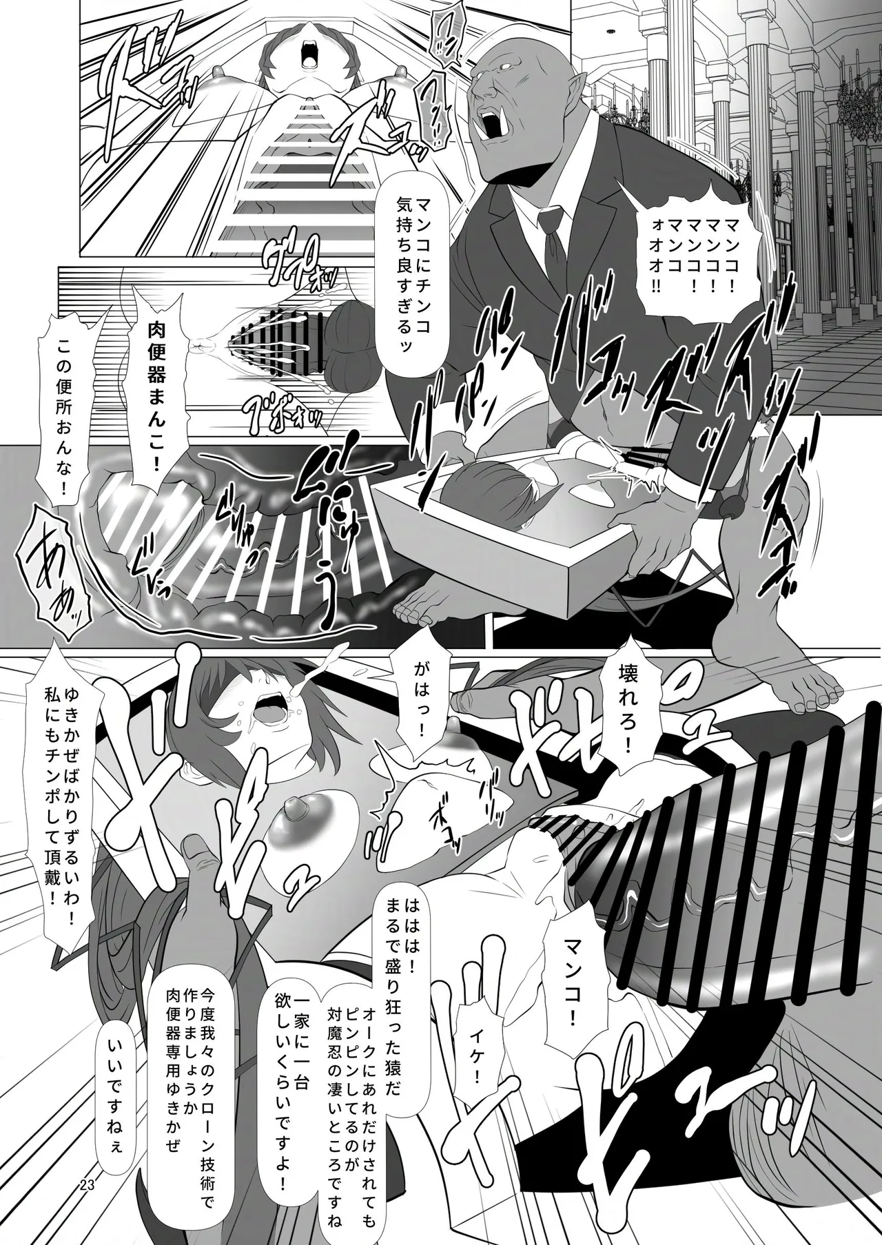 [ナマきく屋] 頭対魔忍は肉便器街でイク!! Hentai - Raw  22