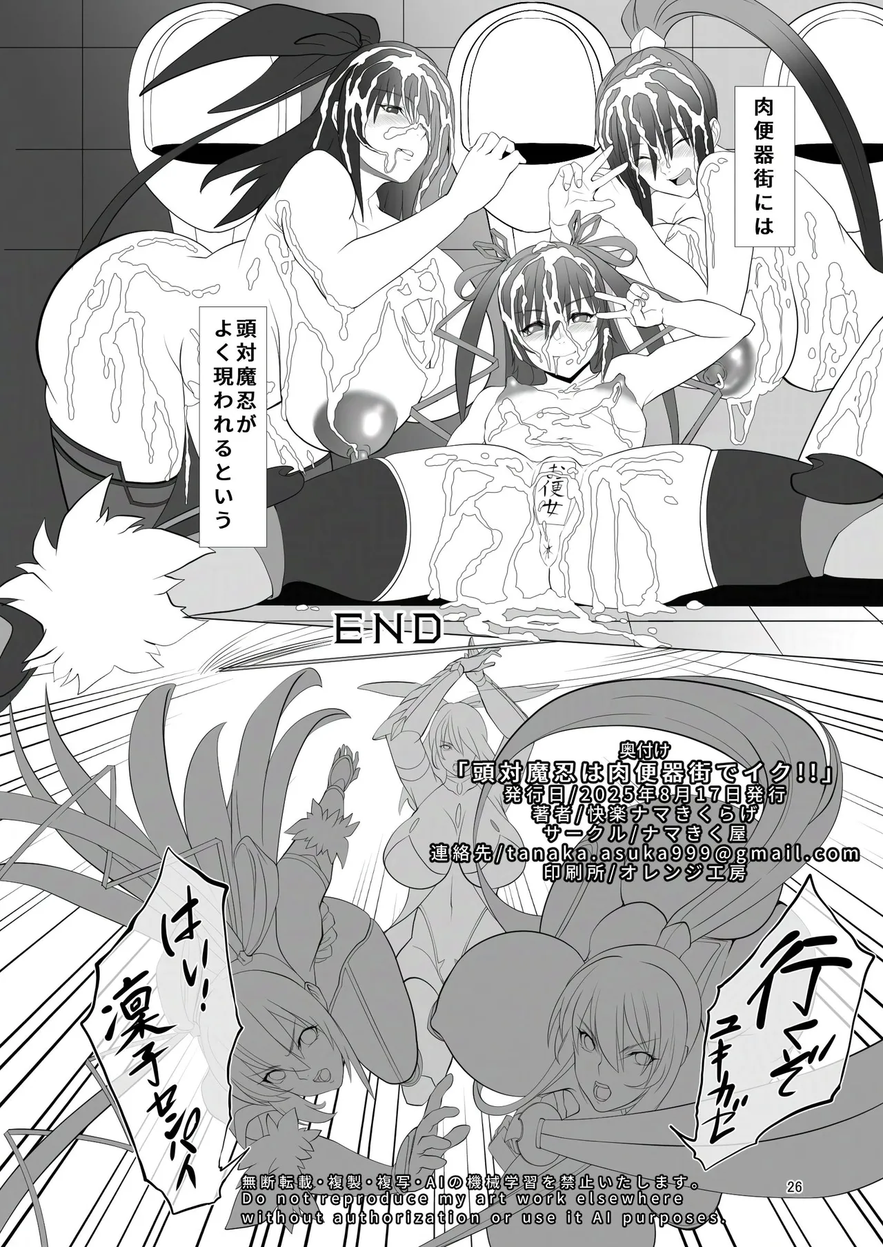 [ナマきく屋] 頭対魔忍は肉便器街でイク!! Hentai - Raw  25