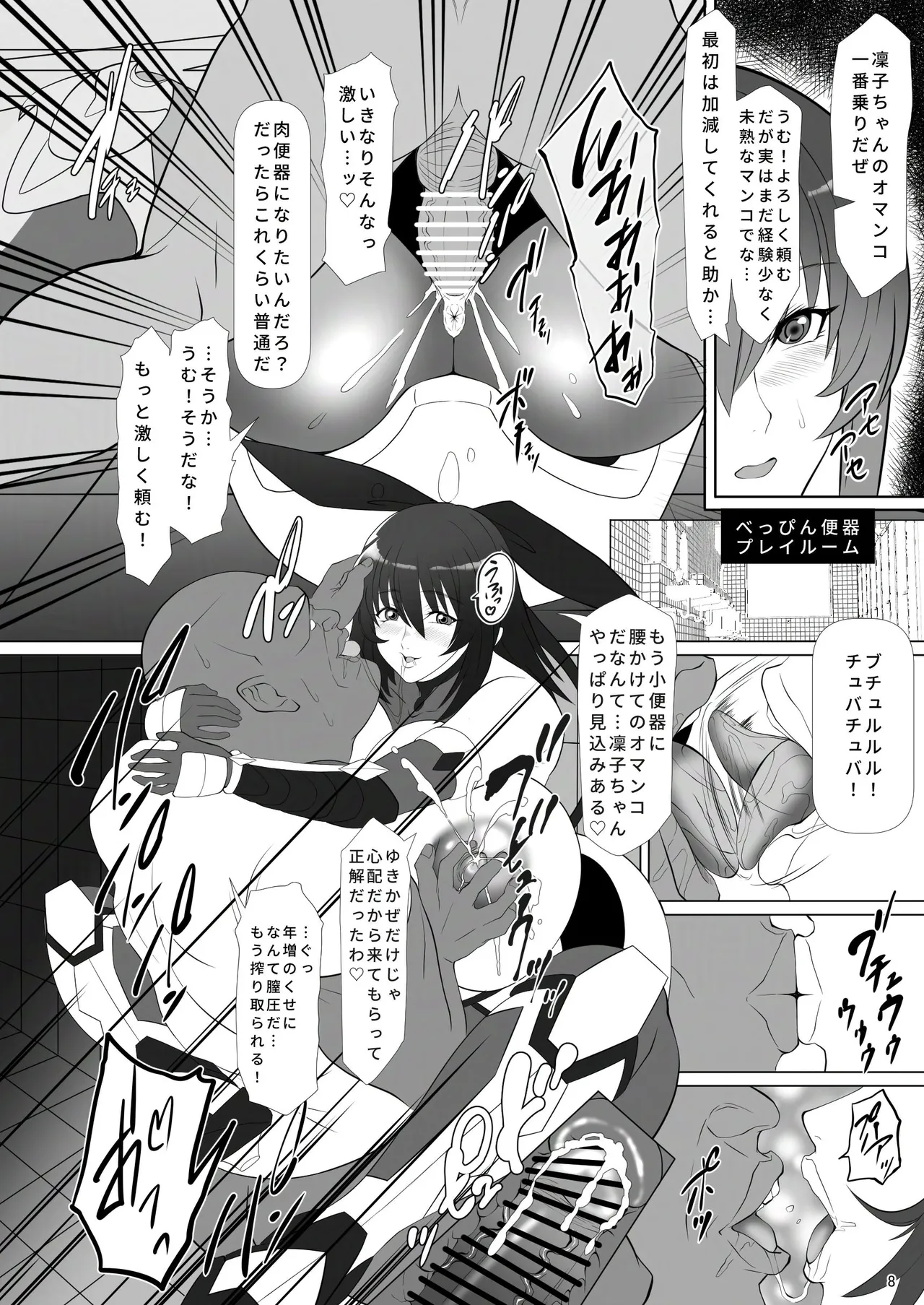 頭対魔忍は肉便器街でイク!! page 7 full