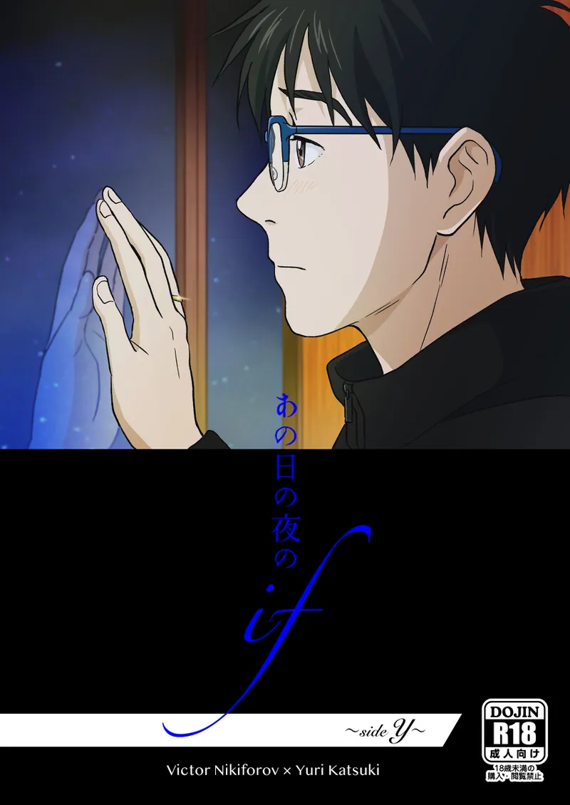 Ano hi no yoru no if ~side Y~ page 1 full