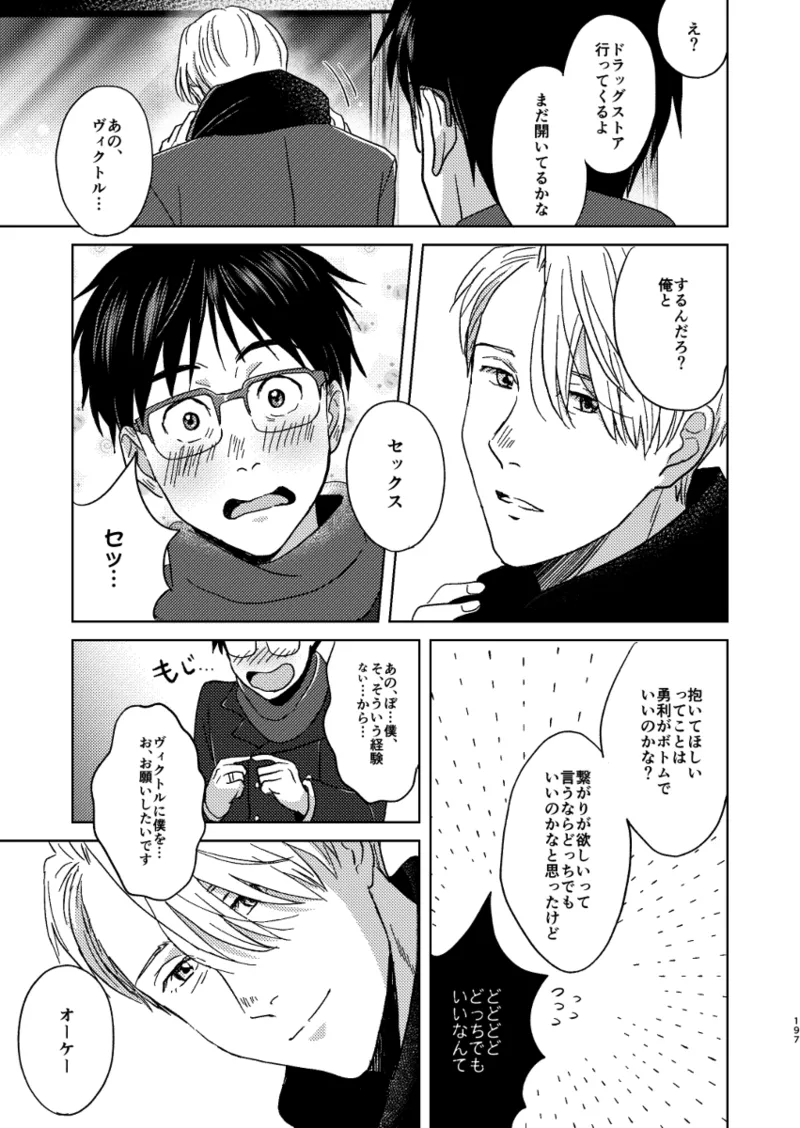 Ano hi no yoru no if ~side Y~ page 10 full