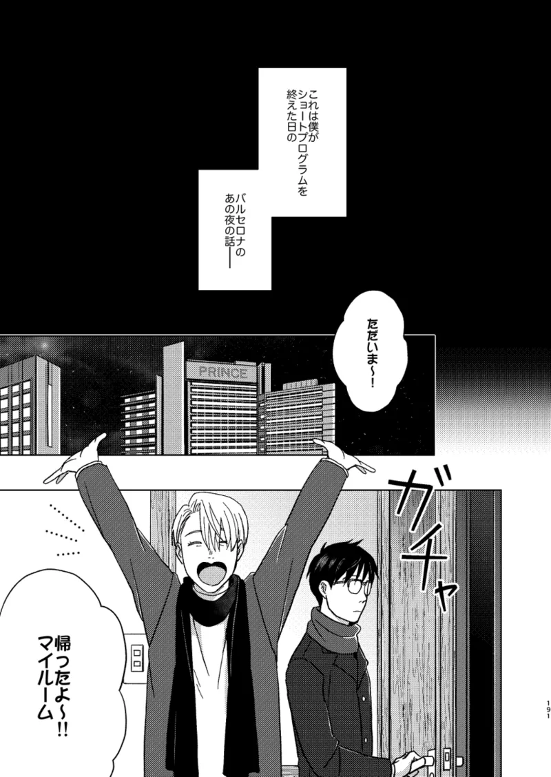 Ano hi no yoru no if ~side Y~ page 4 full
