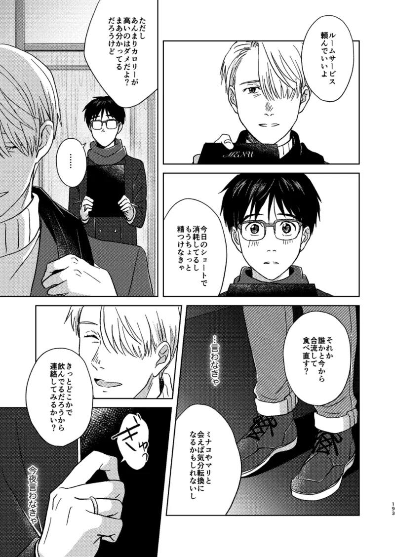 Ano hi no yoru no if ~side Y~ page 6 full