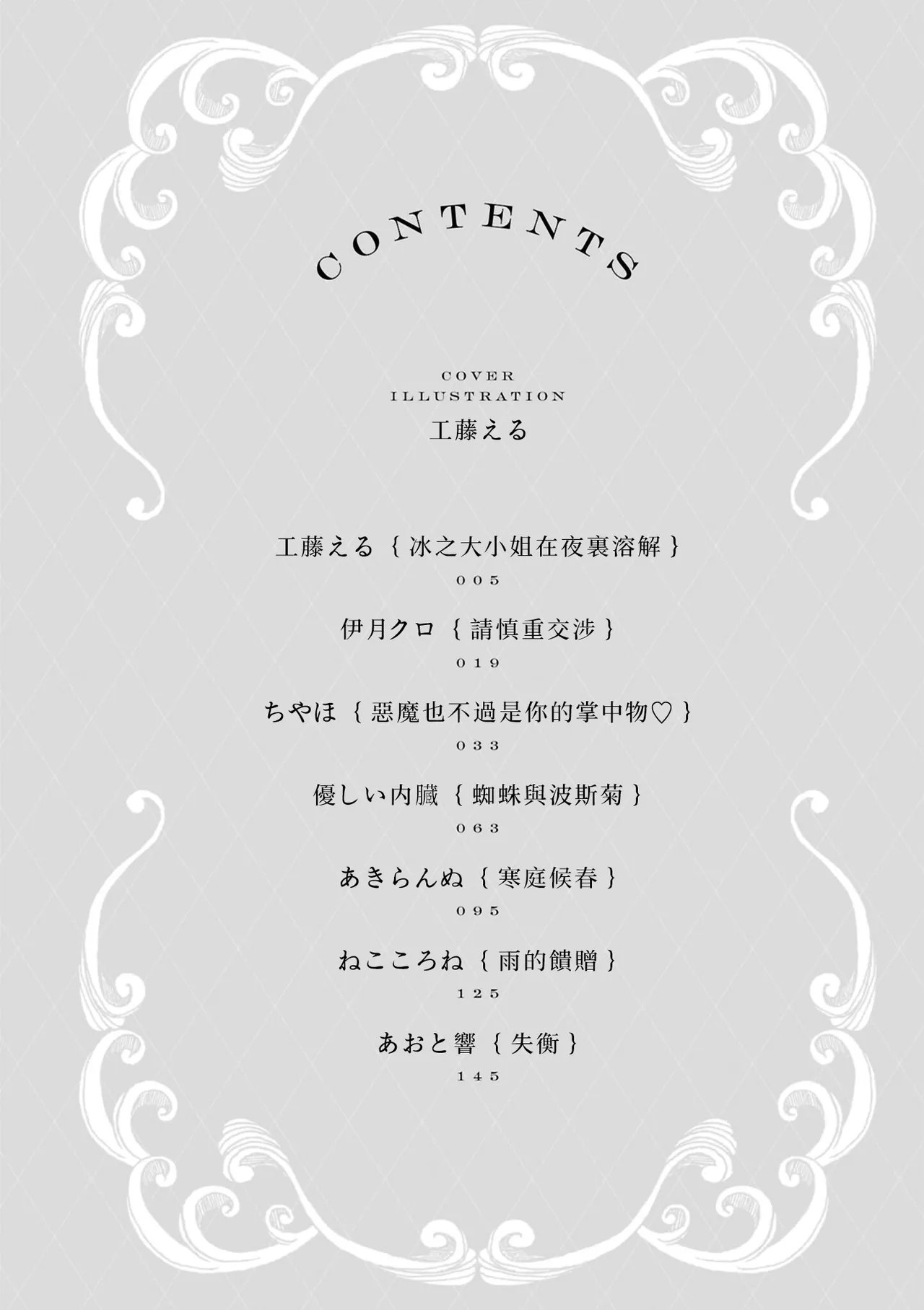 絶対に主従が逆転する百合えっちアンソロジー 絕對要逆轉的主僕色色合集 page 4 full