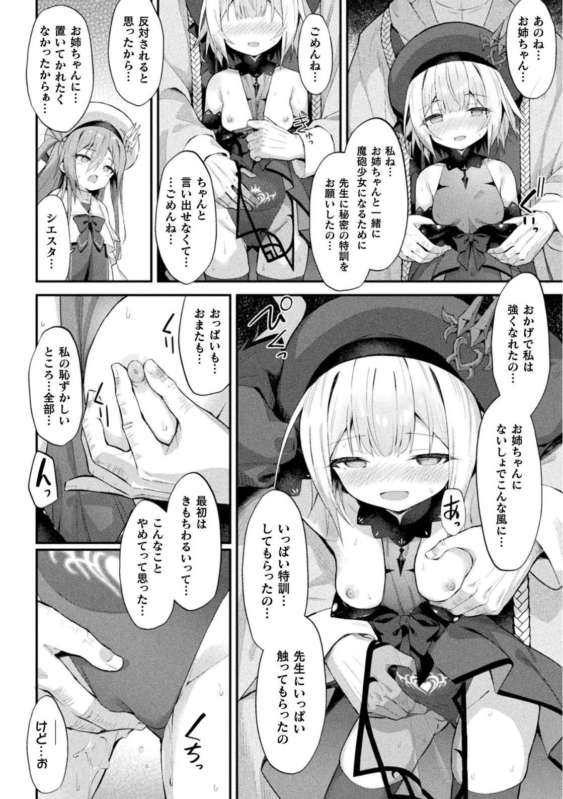 魔砲少女シエスタ 第3話【単話】 page 10 full