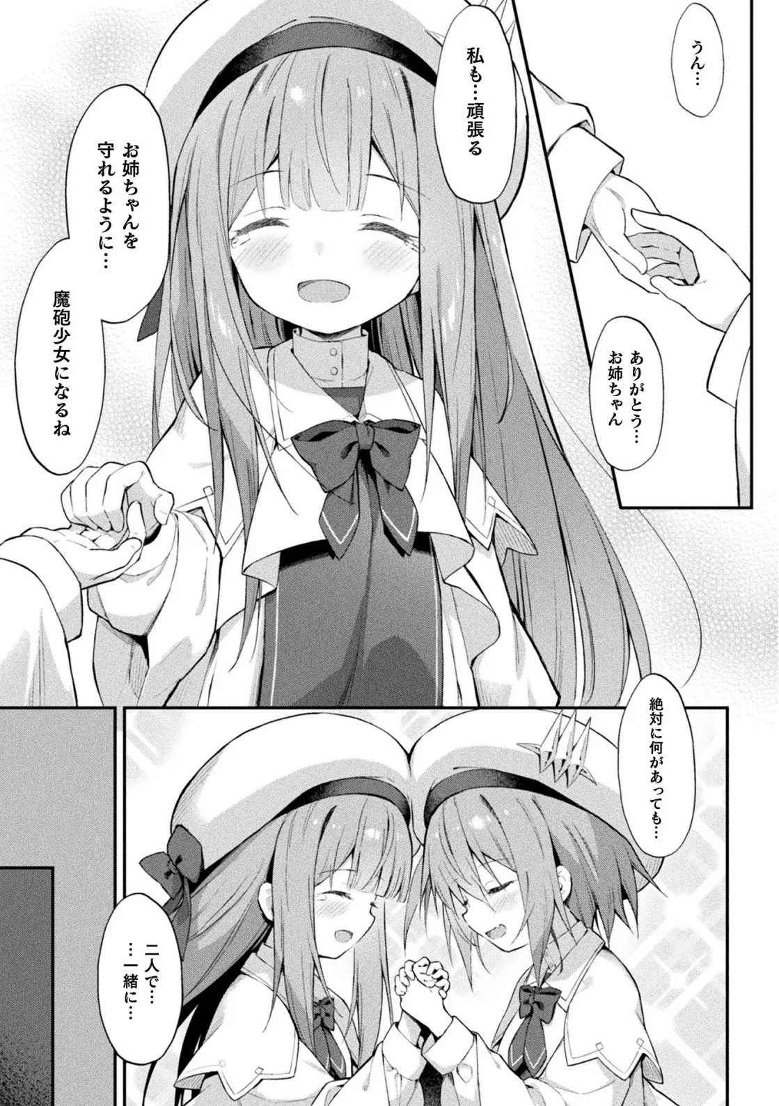 魔砲少女シエスタ 第3話【単話】 page 3 full