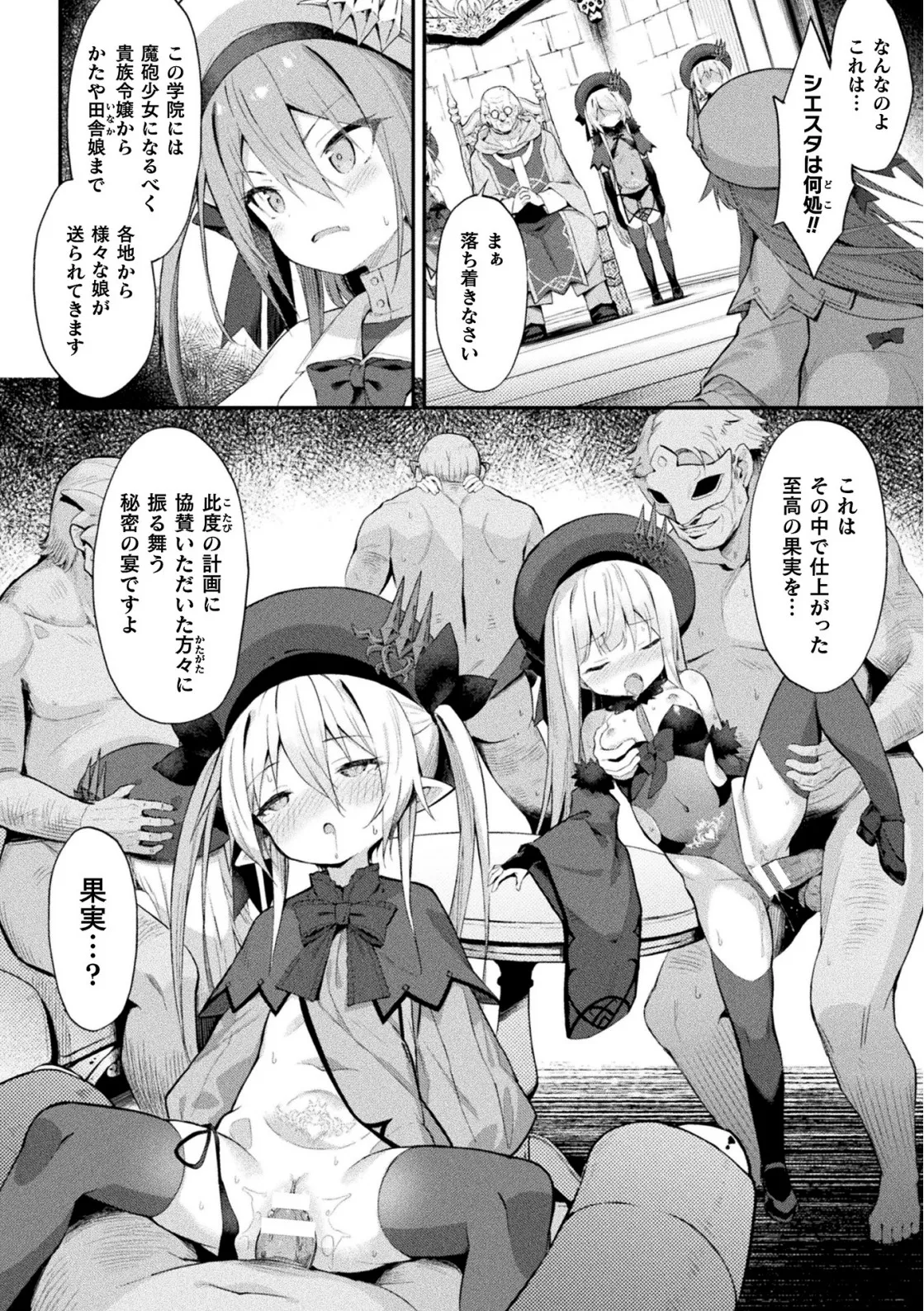 魔砲少女シエスタ 第3話【単話】 page 6 full