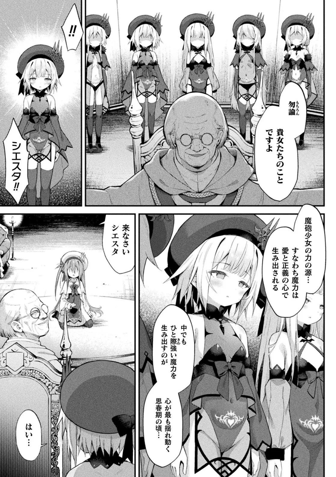 魔砲少女シエスタ 第3話【単話】 page 7 full