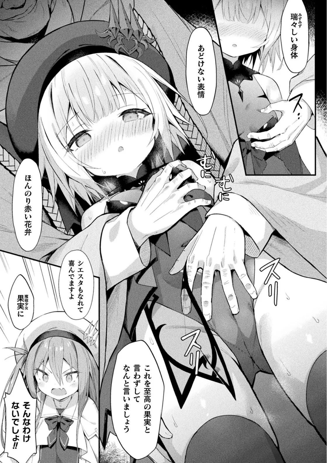 魔砲少女シエスタ 第3話【単話】 page 9 full