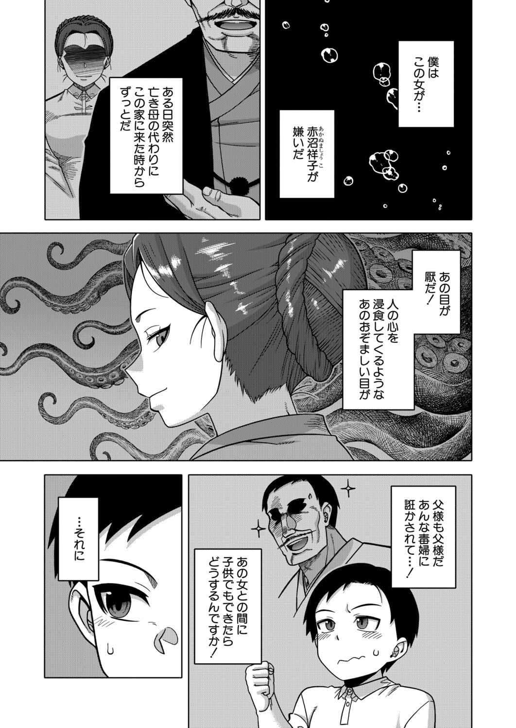 COMIC MILF 2025-12 Vol. 87 page 4 full