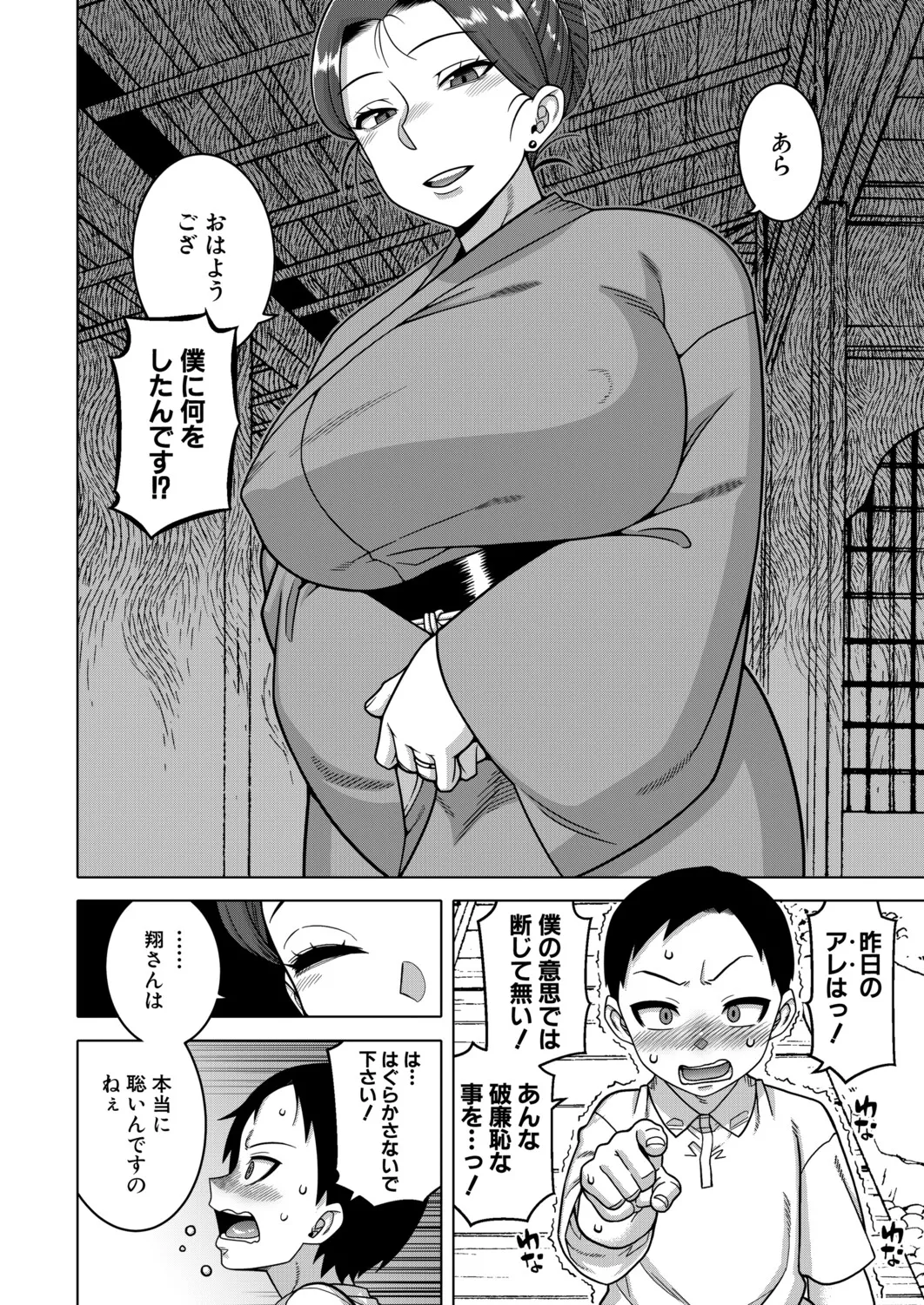 COMIC MILF 2025-12 Vol. 87 page 7 full