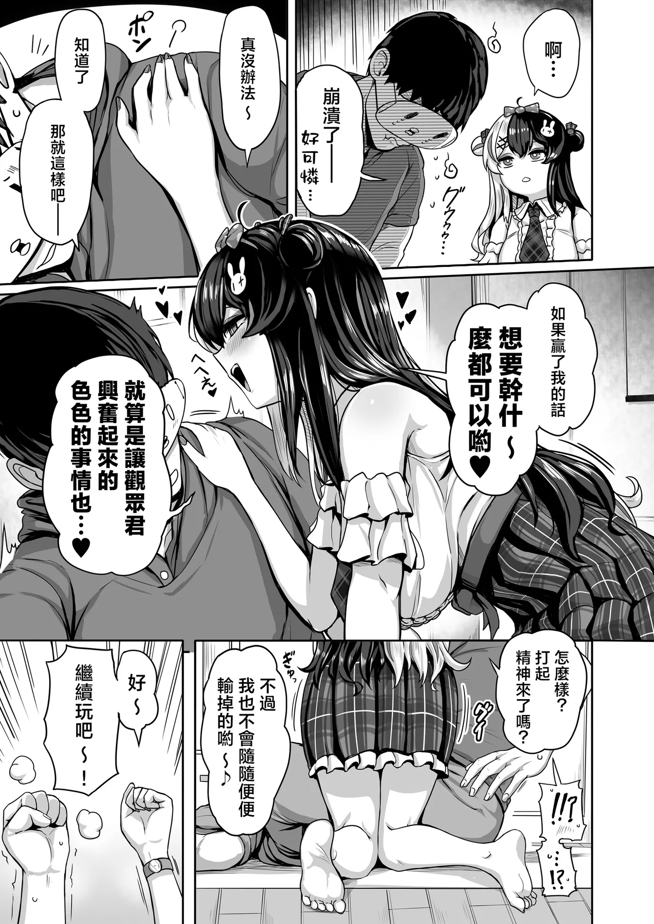 Doutei Shoushitsu Magic | 童貞消失魔術 page 6 full