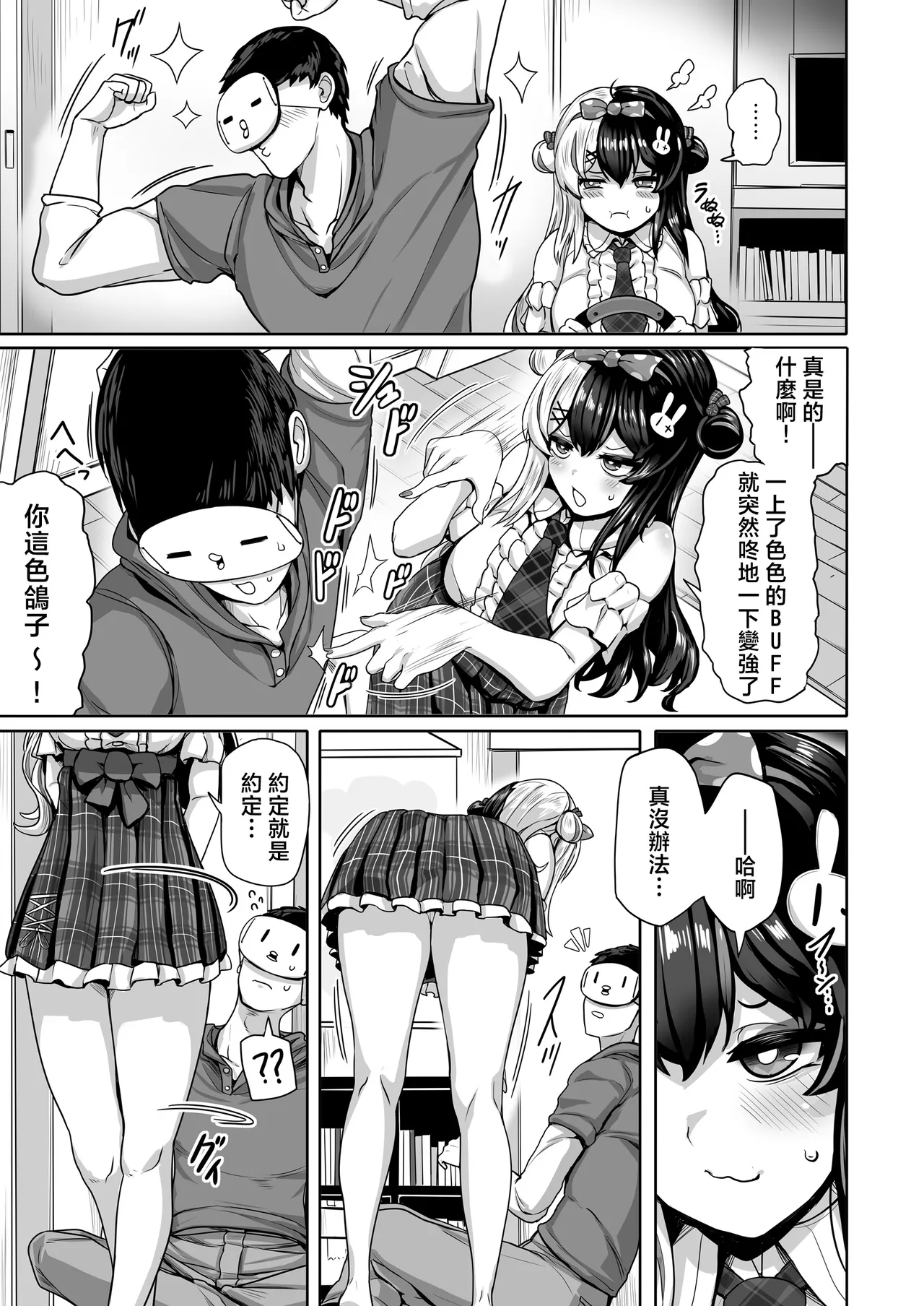 Doutei Shoushitsu Magic | 童貞消失魔術 page 8 full