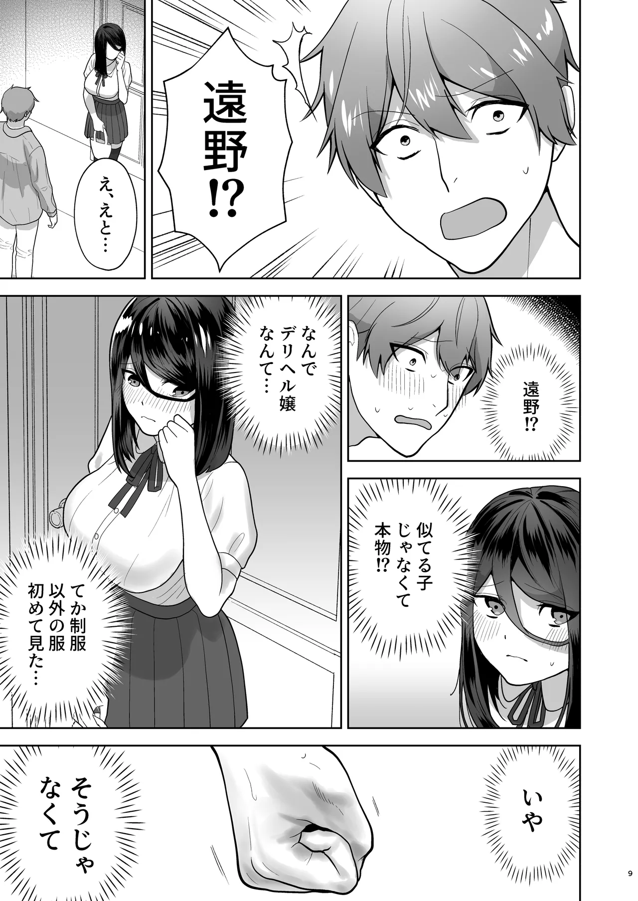 Junai DeliHeal ~DeliHeal Yondara Mukashi Suki datta Ko ga Kita Ken~ page 10 full