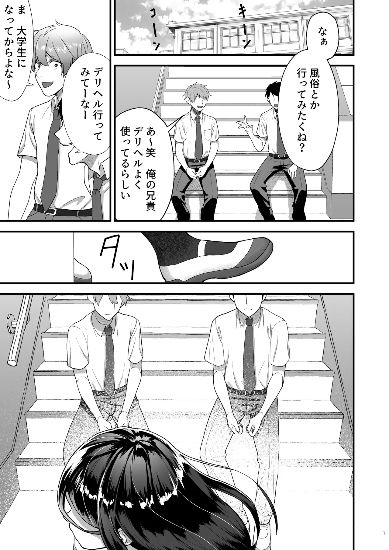 Junai DeliHeal ~DeliHeal Yondara Mukashi Suki datta Ko ga Kita Ken~ page 2 full